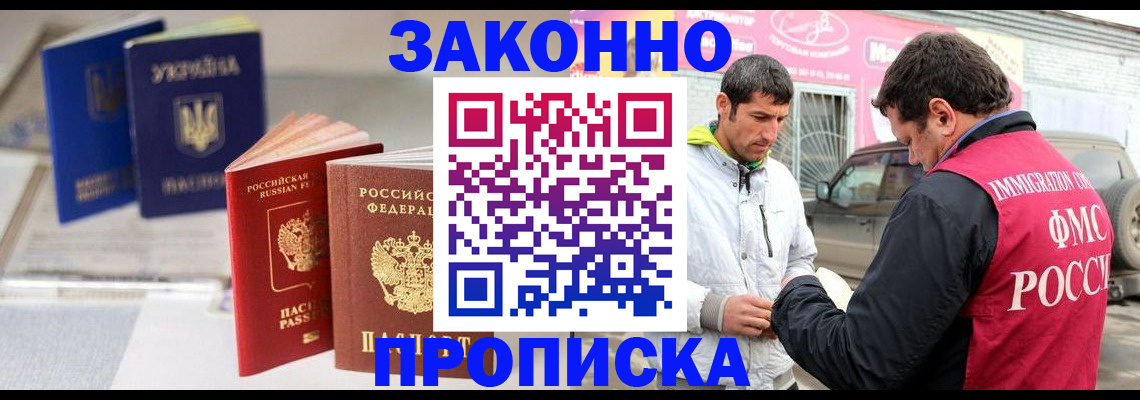 прописка для работы в Вятских Полянах